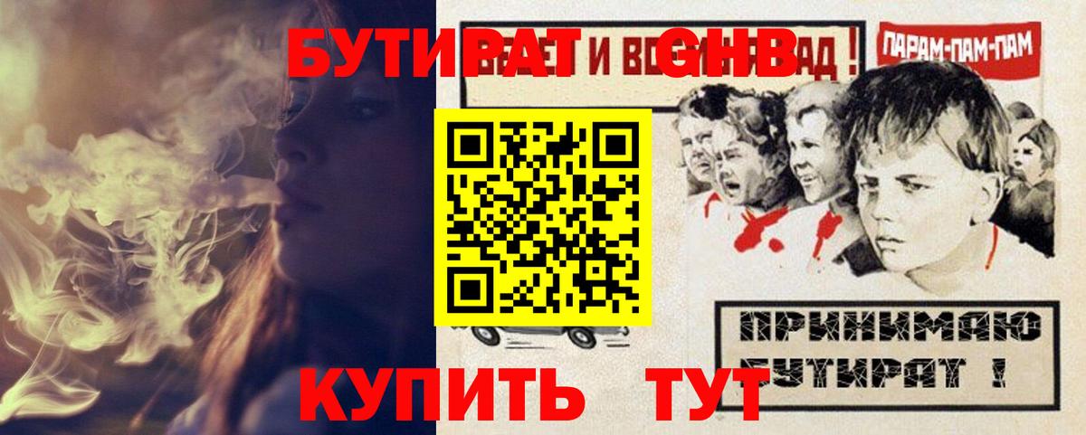 Бутират GHB Зерноград