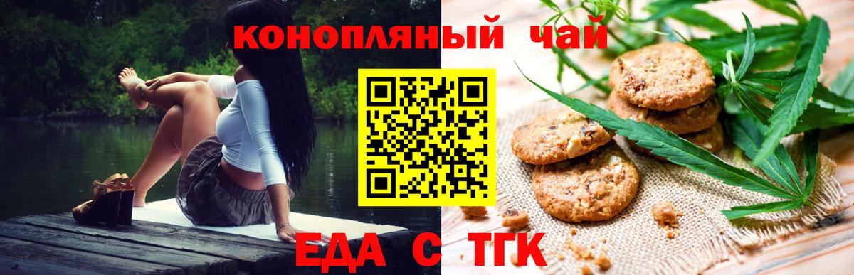 Зерноград  Печенье с ТГК конопля  Вход с VPN 