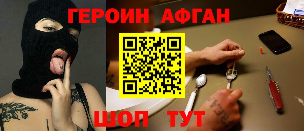 ГЕРОИН  Героин герыч  Вход с VPN  Зерноград 