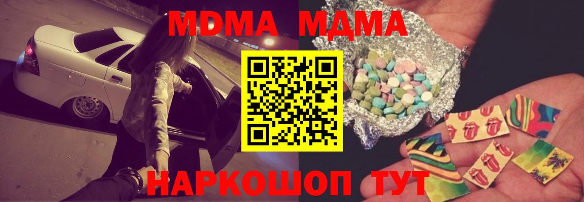 MDMA кристаллы  МДМА  Вход с VPN  Зерноград  МДМА crystal 