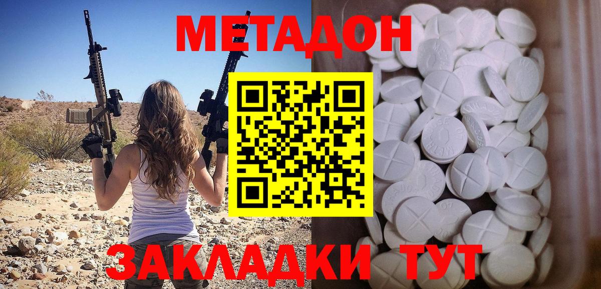 Метадон кристалл  Вход с VPN  Зерноград  МЕТАДОН methadone 