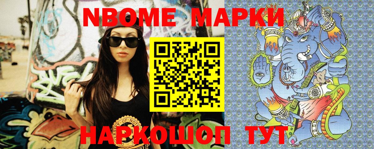 Марки NBOMe 1,8мг  Марки 25I-NBOMe  Марки NBOMe 1,8мг  Зерноград  Вход с VPN 
